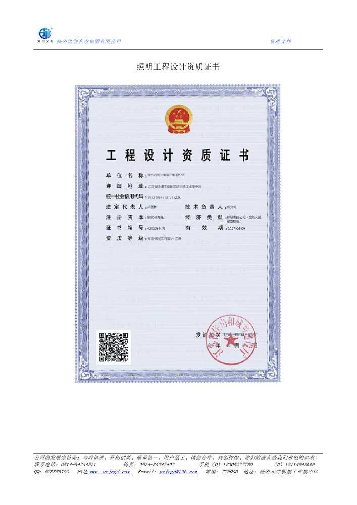 钦南区照明工程设计资质证书