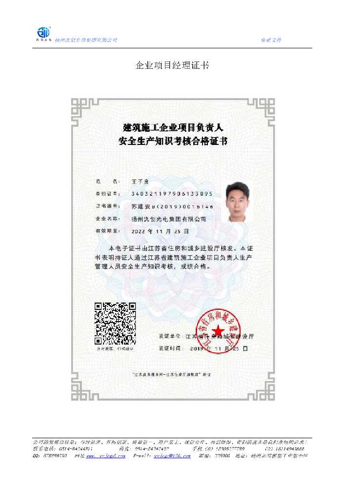 钦南区企业项目经理证书
