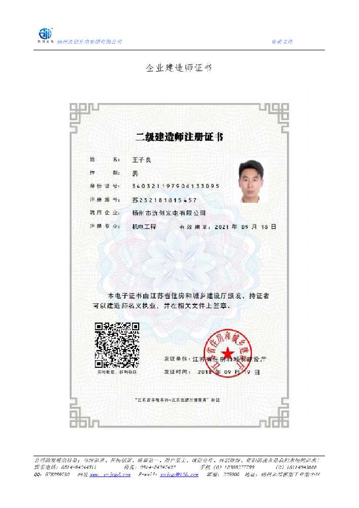 钦南区企业建造师证书