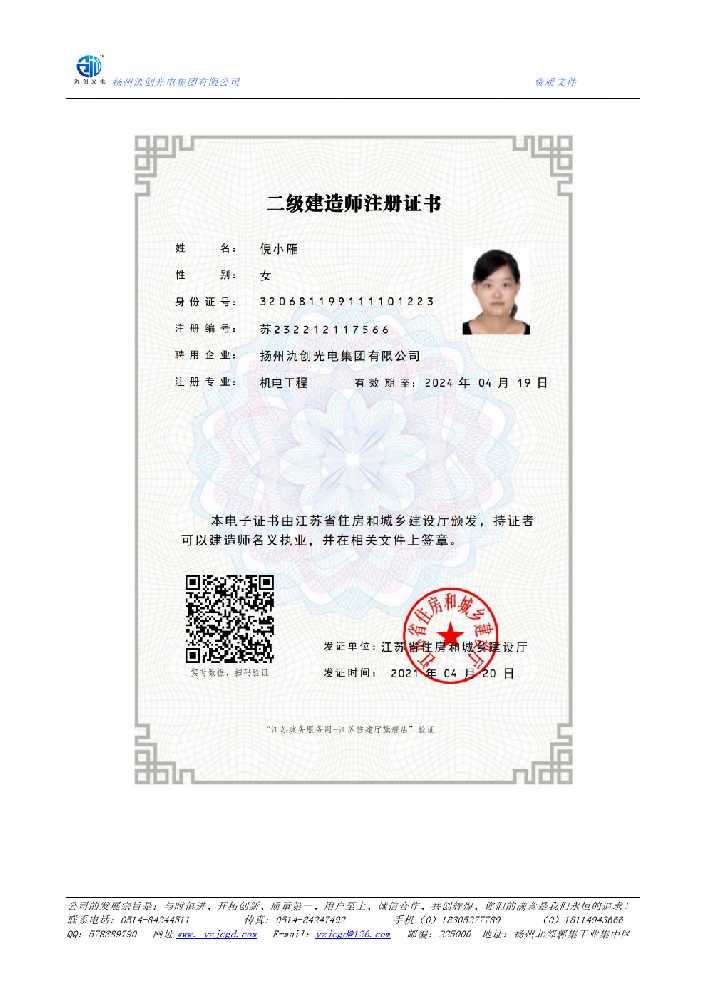 钦南区二级建造师注册证书