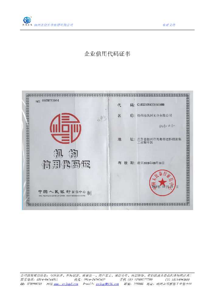 钦南区企业信用代码证书